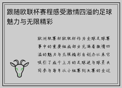 跟随欧联杯赛程感受激情四溢的足球魅力与无限精彩