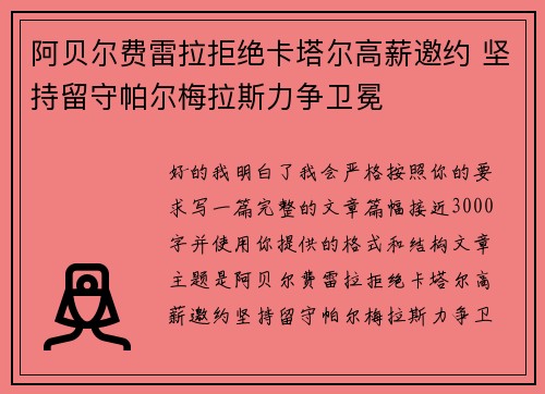 阿贝尔费雷拉拒绝卡塔尔高薪邀约 坚持留守帕尔梅拉斯力争卫冕