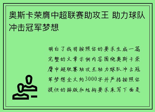 奥斯卡荣膺中超联赛助攻王 助力球队冲击冠军梦想